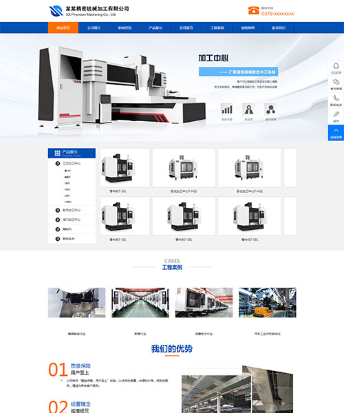 藍色通用響應(yīng)式精密機械加工公司網(wǎng)站模板