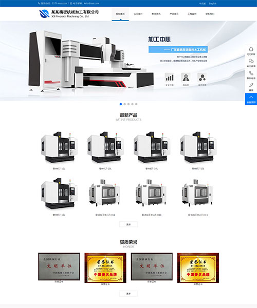 藍色雙語言響應(yīng)式機械加工公司網(wǎng)站模板